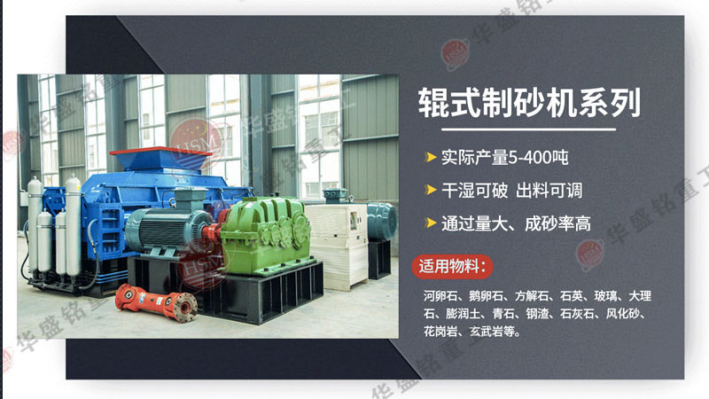 型號(hào)選錯(cuò)等于白花錢，液壓對(duì)輥制砂機(jī)怎么選擇才能增加產(chǎn)量