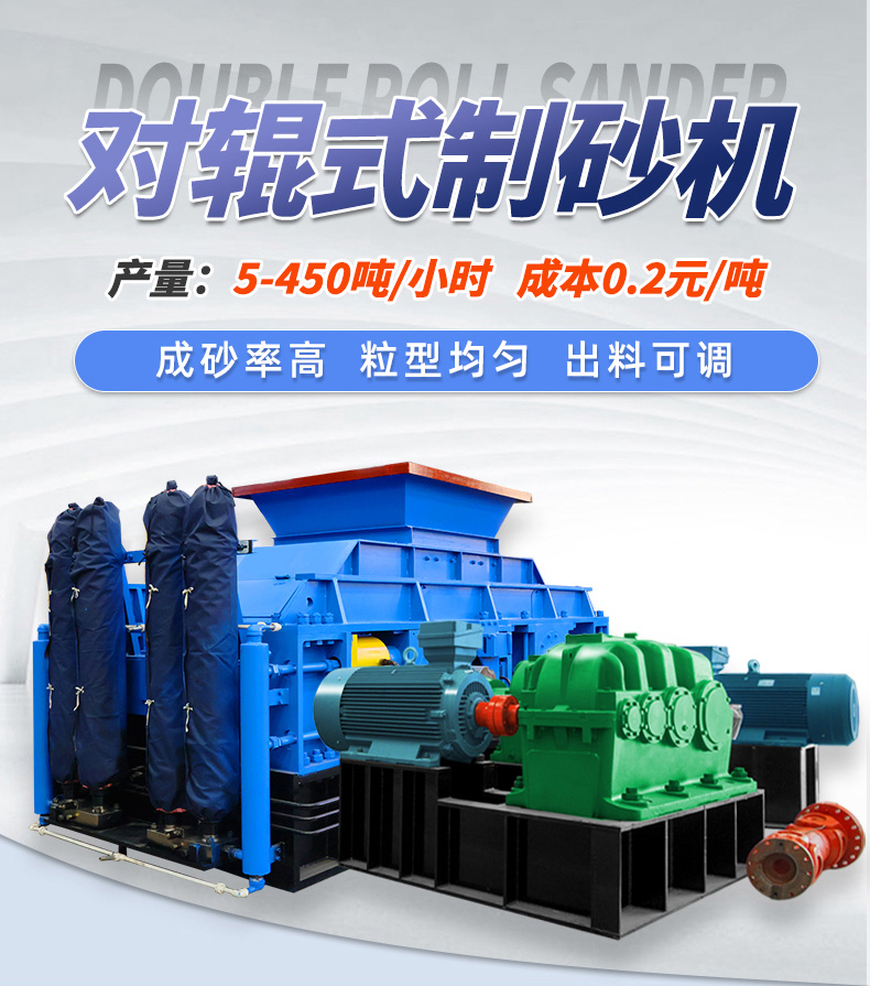 液壓對(duì)輥制砂機(jī)專破鐵礦石/銅礦/錳礦/金礦，細(xì)碎效率提升