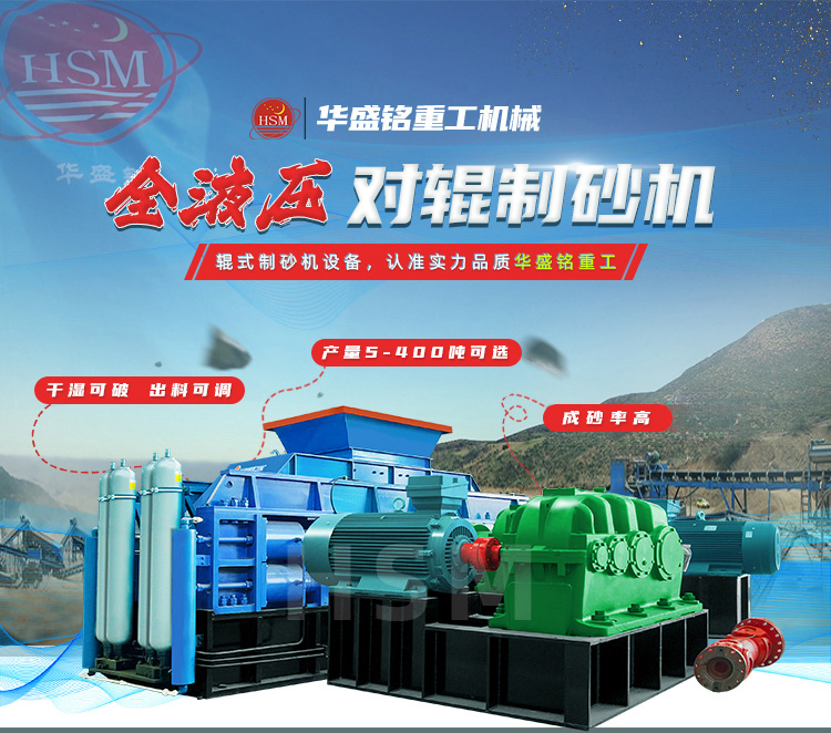 告別高耗低效！老砂廠換上對(duì)輥制砂機(jī)機(jī)高成砂率一步到位