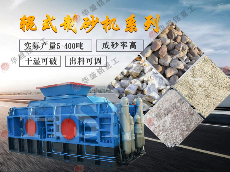 新一代對(duì)輥破碎機(jī)助力石英砂生產(chǎn)效率大幅提升