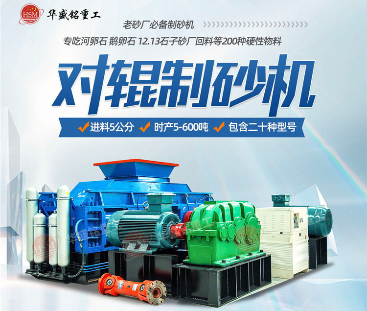 對(duì)輥制砂機(jī) 鋼渣制砂機(jī)