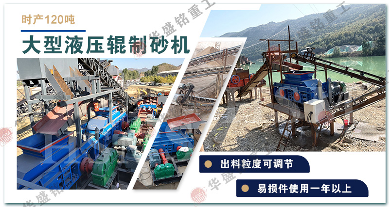 對輥制砂機優(yōu)勢