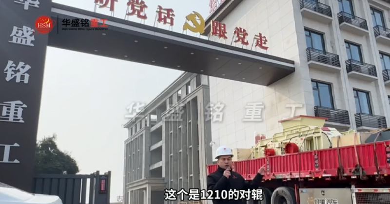 液壓對輥制砂機