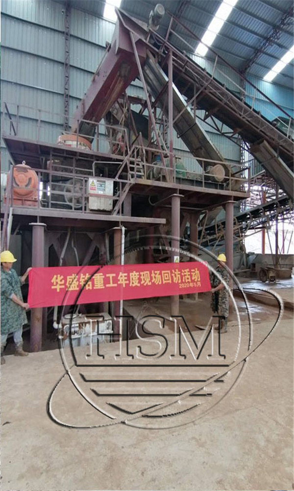 對(duì)輥破碎機(jī)廠家--華盛銘重工2020年度現(xiàn)場回訪活動(dòng)