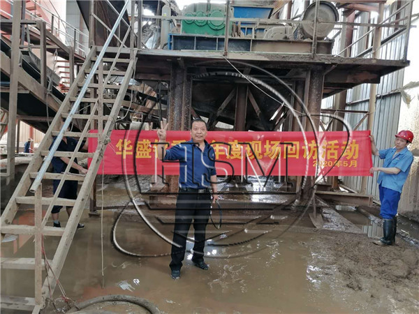 對(duì)輥破碎機(jī)廠家--華盛銘重工2020年度現(xiàn)場回訪活動(dòng)