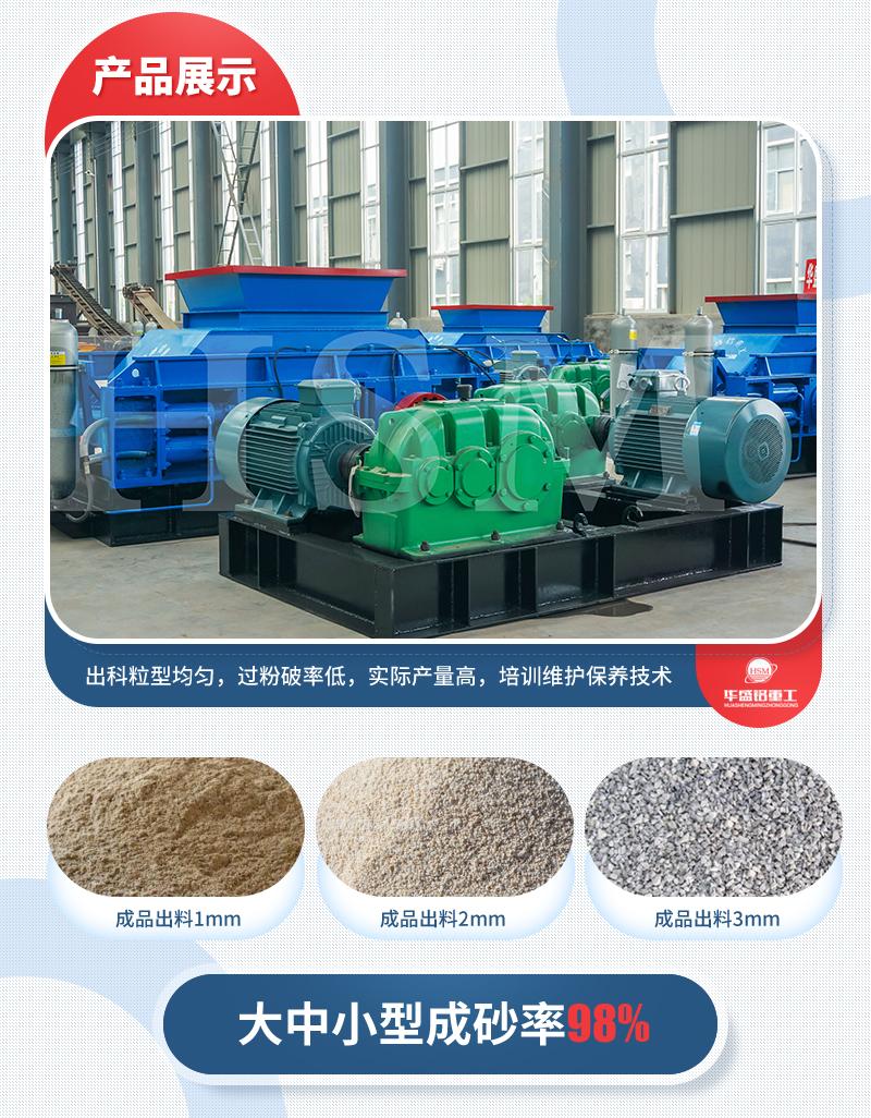石頭對(duì)輥制砂機(jī)型號(hào)推薦,優(yōu)勢(shì)有哪些？