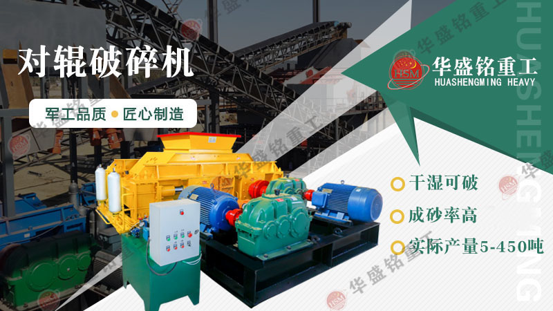 碳素破碎機型號參數(shù)，廠家推薦對輥破碎機價格是多少？