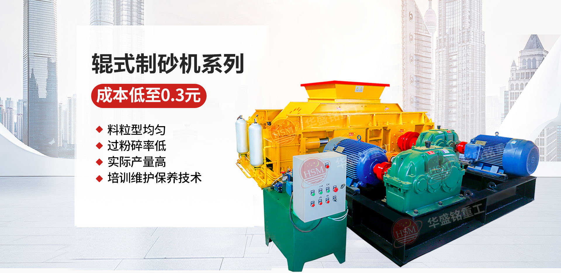 石料廠為什么選用液壓對(duì)輥制砂機(jī)？推薦華盛銘廠家